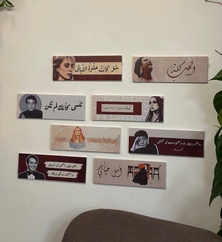 جدارية أصوات لا تُنسى